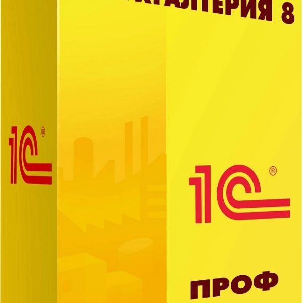 1С:Бухгалтерия 8 ПРОФ. Комплект на 5 пользователей. Электронная поставка