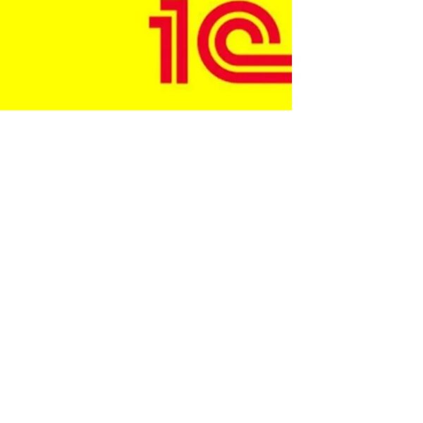 1С:Шина без ограничений на число пользователей. Электронная поставка