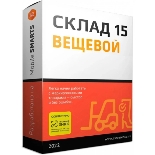 Переход на Mobile SMARTS: Склад 15, ВЕЩЕВОЙ, РАСШИРЕННЫЙ для «1С:УТ» 11.4.10.89 и выше до 11.x.x.x
